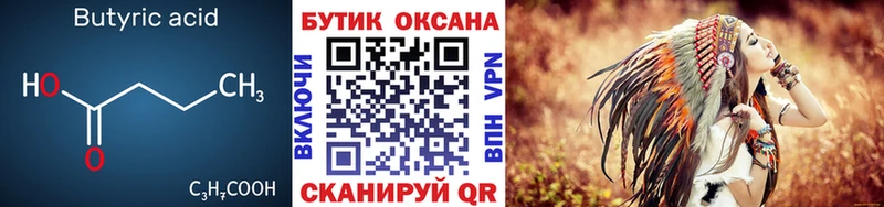 Бутират жидкий экстази  Мураши 